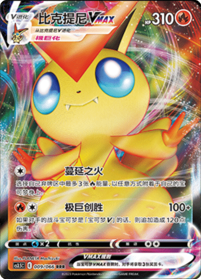 Victini VMAX