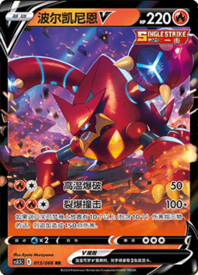 Volcanion V