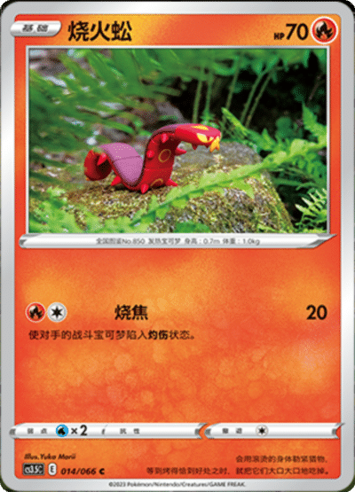 Sizzlipede