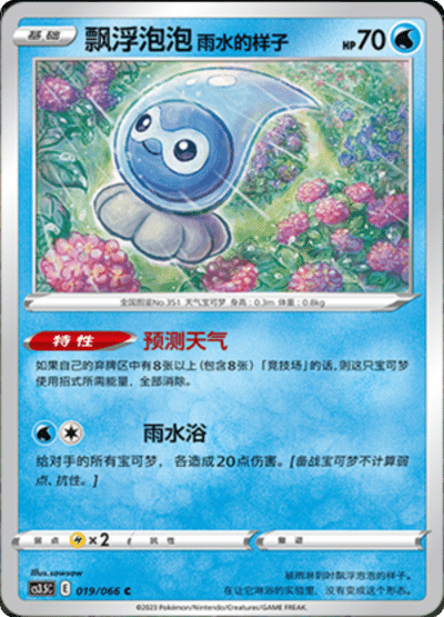 Castform Rainy Form