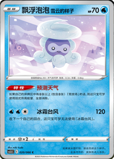 Castform (Snowy Form)