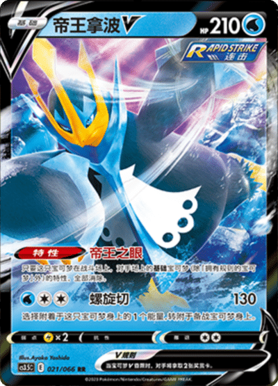 Empoleon V