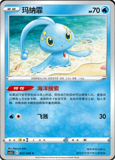 Manaphy