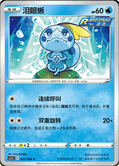 Sobble
