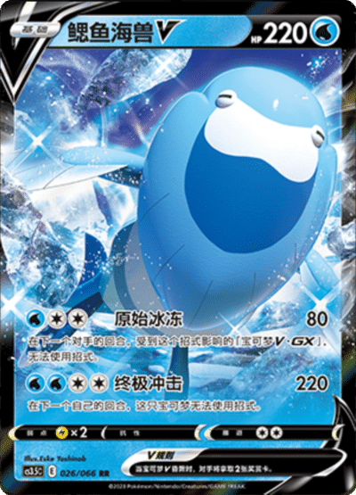 Walrein V