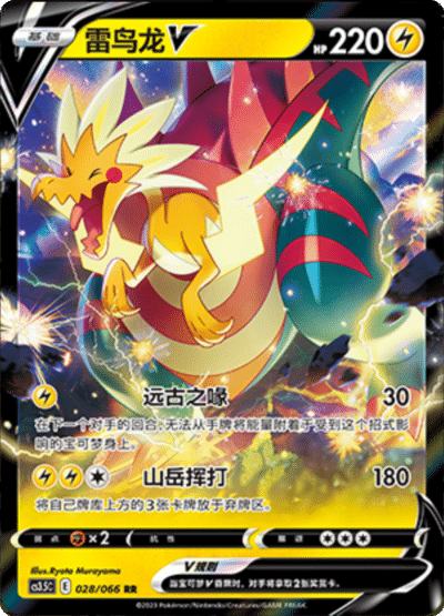 Dracozolt V