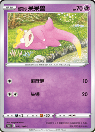 Slowpoke