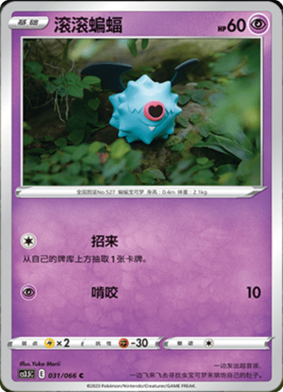 Woobat