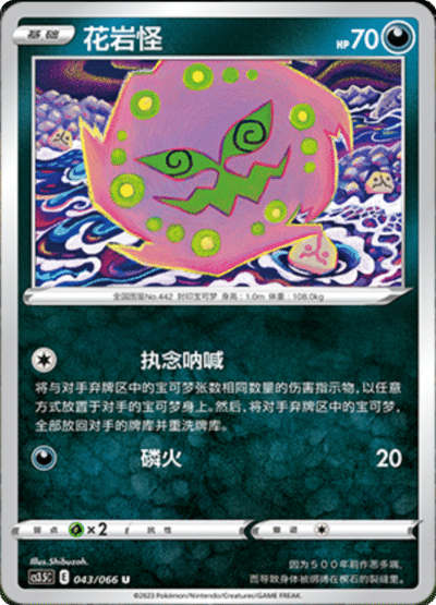 Spiritomb