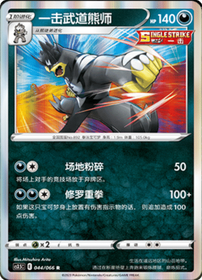 Single Strike Urshifu