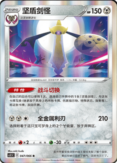 Aegislash