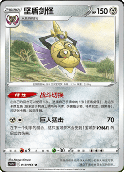 Aegislash