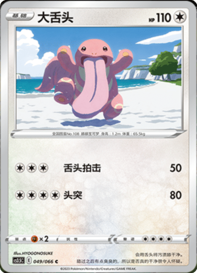Lickitung