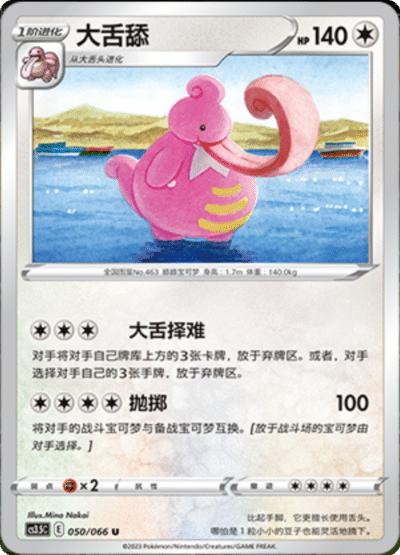 Lickilicky