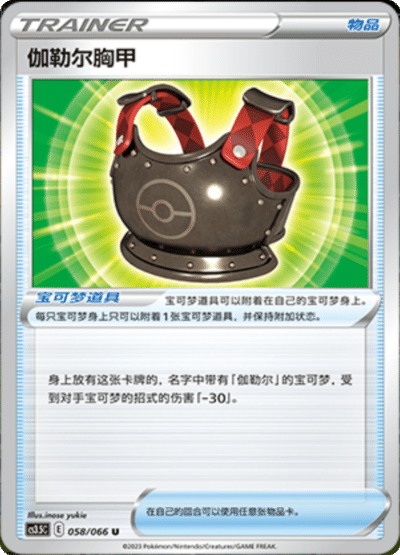 Galarian Chestplate
