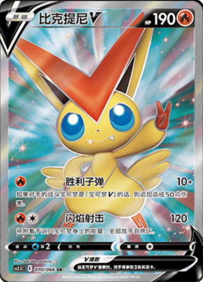 Victini V
