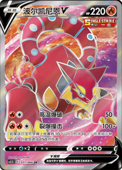 Volcanion V