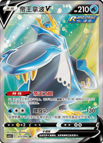 Empoleon V