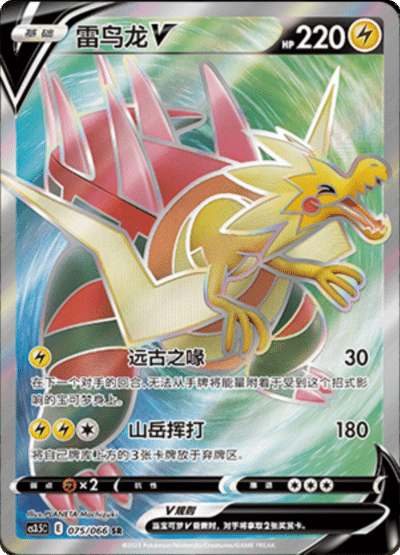 Dracozolt V