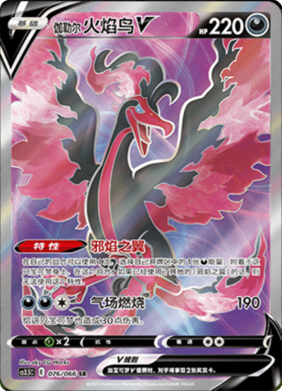 Moltres V