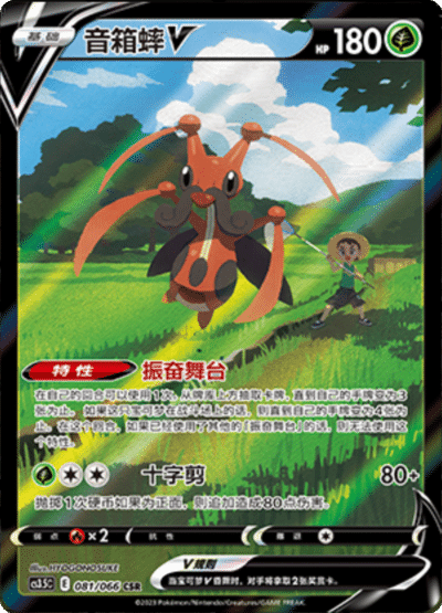 Kricketune V