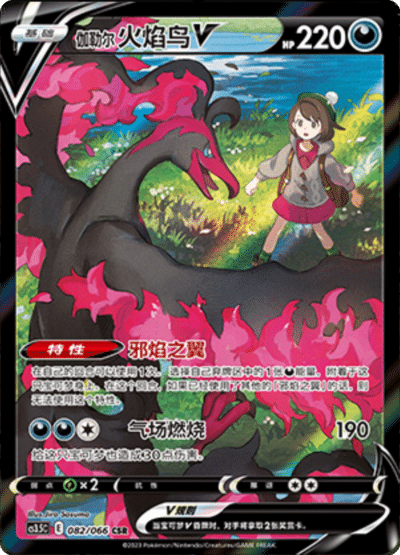 Galarian Moltres V