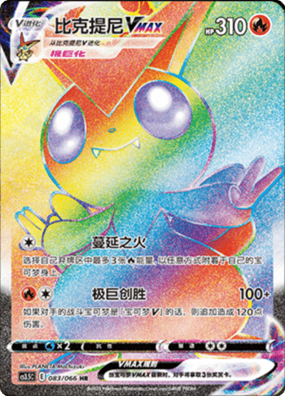 Victini VMAX