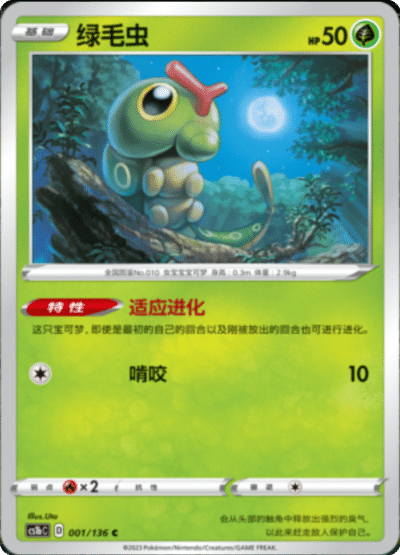 Caterpie