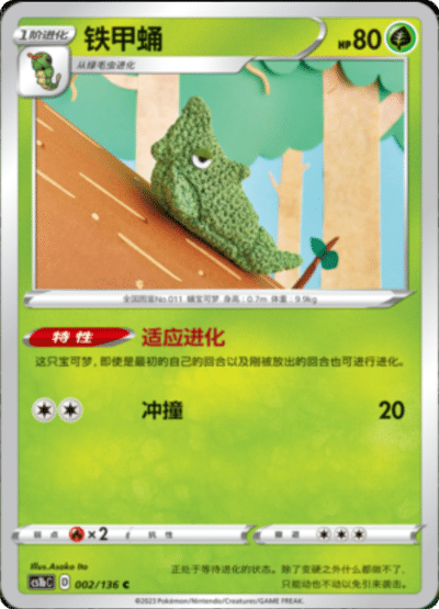Metapod