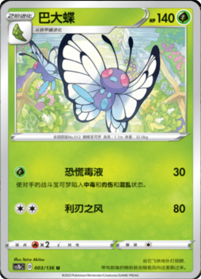 Butterfree