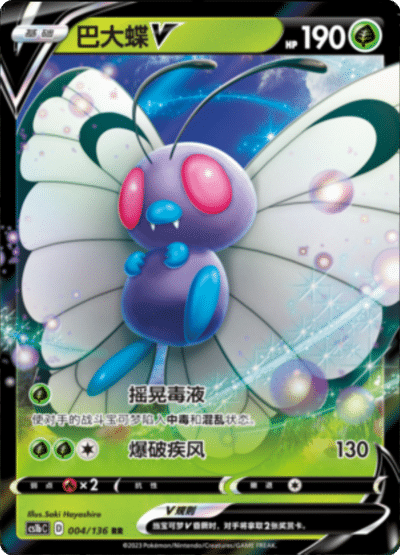 Butterfree V