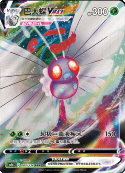 Butterfree VMAX