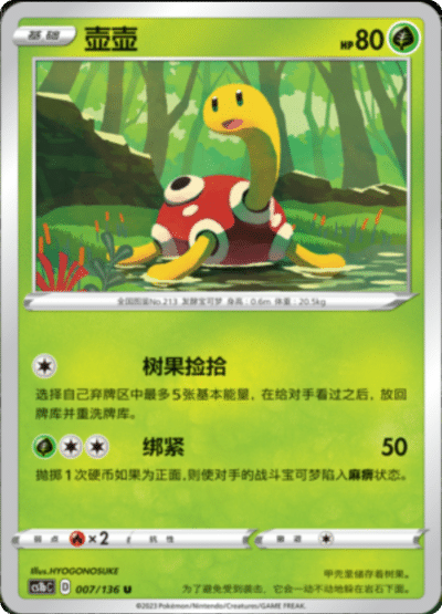 Shuckle