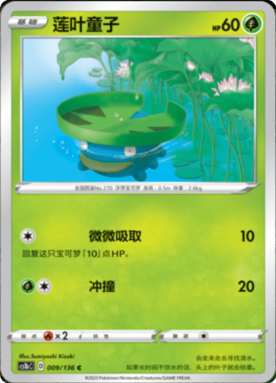 Lotad