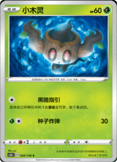 Phantump