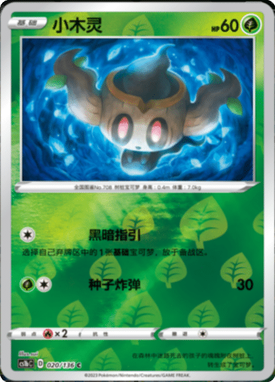 Phantump