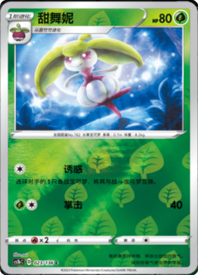 Steenee