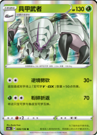 Golisopod