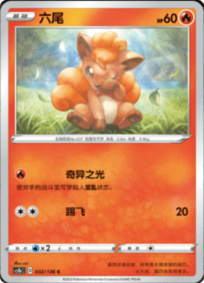 Vulpix