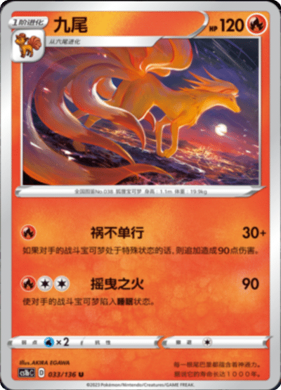 Ninetales