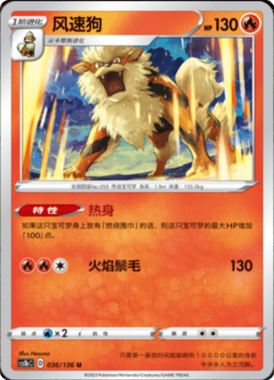 Arcanine