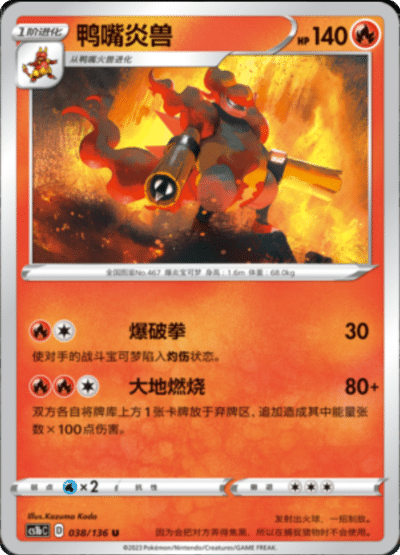 Magmortar