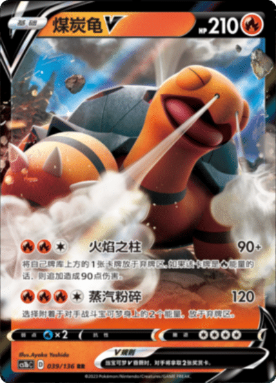Coalossal V