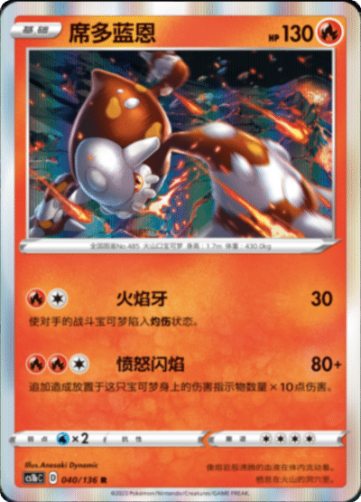 Heatran