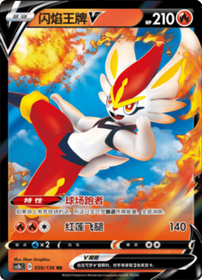 Cinderace V