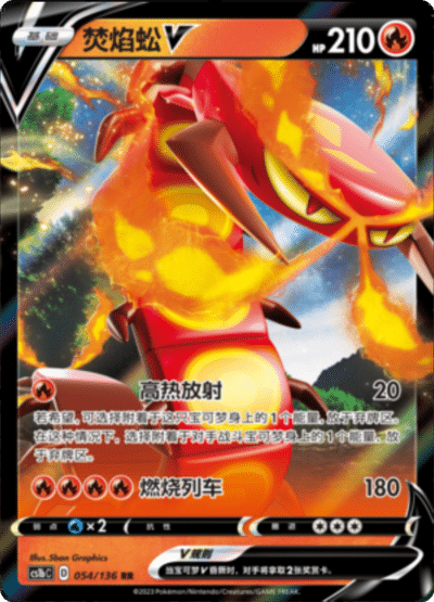Centiskorch V