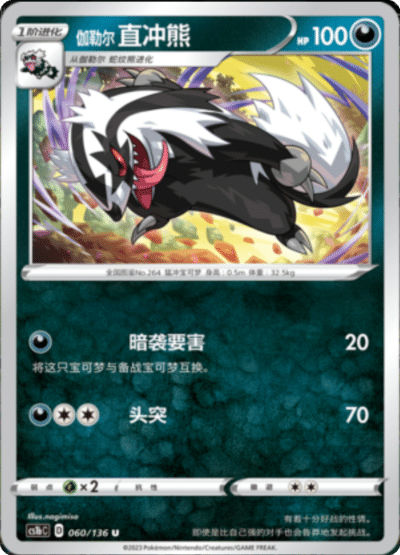 Obstagoon