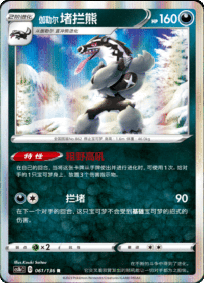 Galarian Obstagoon