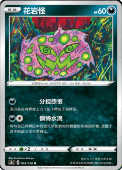 Spiritomb