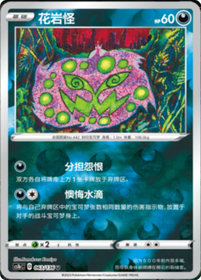 Spiritomb